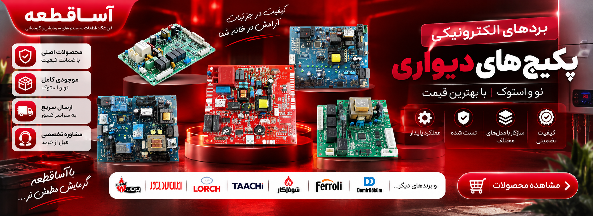 برد پکیج دیواری