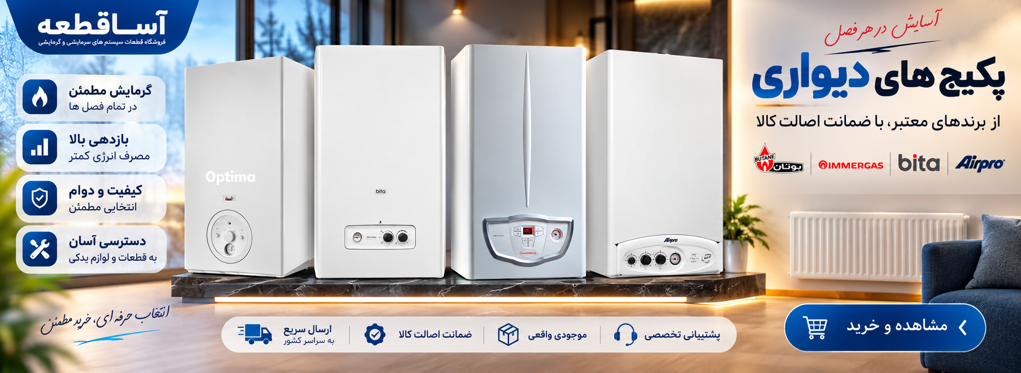 پکیج شوفاژ دیواری