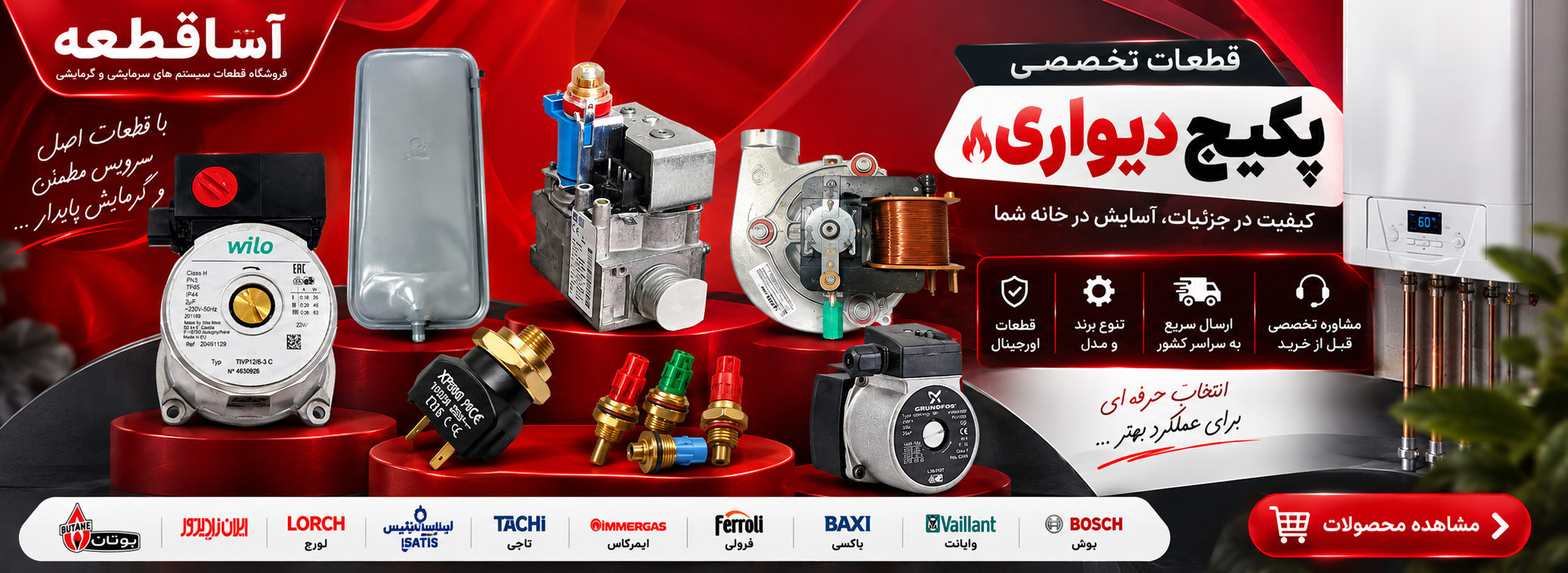 قطعات پکیج دیواری