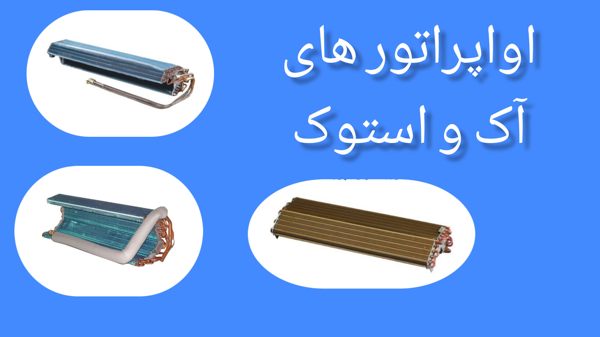 اواپراتور کولر گازی